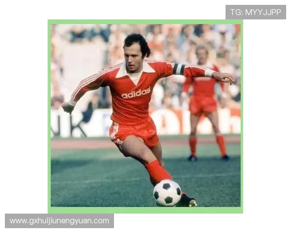 贝肯鲍尔职业生涯高光时刻回顾：开创自由人时代与率队登顶欧洲